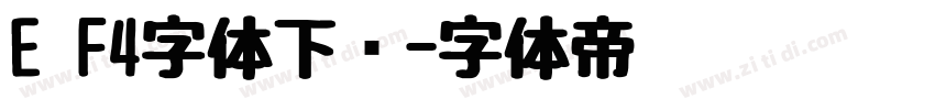 E F4字体下载字体转换